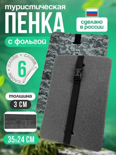 ДИФ Company Сидушка туристическая с фольгой 6-ти слойная