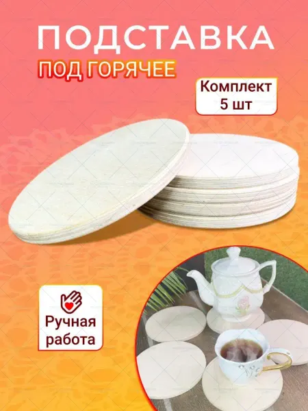 History Wood Кухня Декоративная посуда Подставка под горячее деревянная