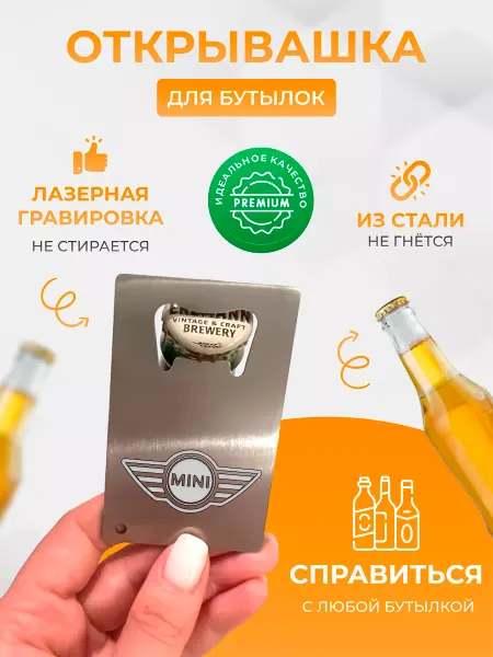 Дарить Добро Открывашка для бутылок Mini