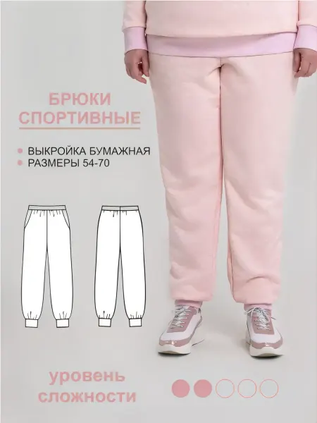 Выкройки одежды Выкройка брюки спортивные