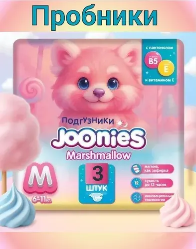 Пробники подгузники JOONIES Marshmallow, размер M (6-10 кг), 3 шт.