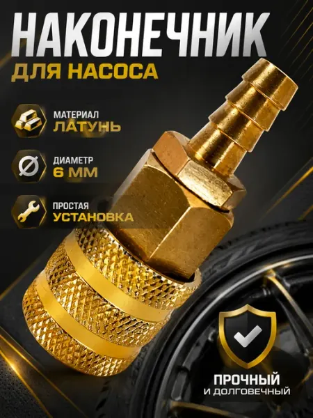 Lackiluxe Наконечник насоса 6-1шт