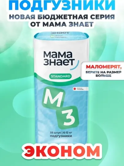 Подгузники Mama Znaet STANDARD L, 6-12 кг, 58 штук, подгузники детские одноразовые