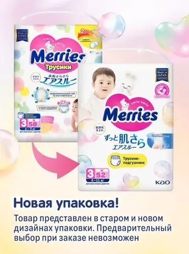 Трусики-подгузники Merries размер M 6-11 кг 62 шт UJ
