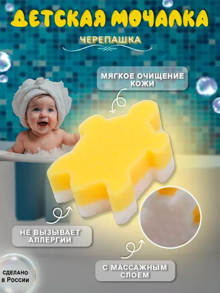 PRIDE Губка для тела детская "Черепашки"