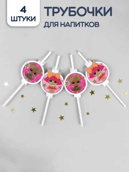 Procos Трубочки для напитков бумажные Куклы Лол 4 шт