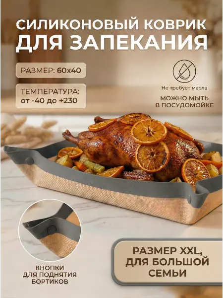 Силиконовый коврик для выпечки многоразовый большой