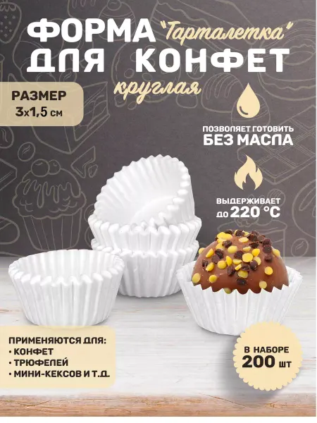 Гуслица Капсула бумажная для конфет 200 шт