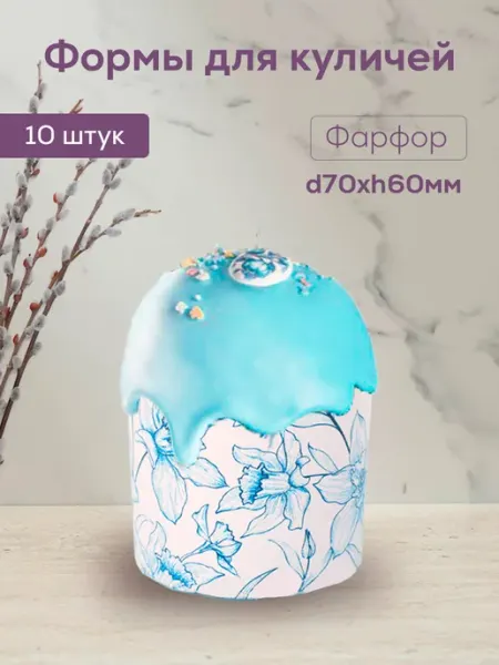 ПроПакМаркет Формы для выпечки куличей бумажные Фарфор 10 шт
