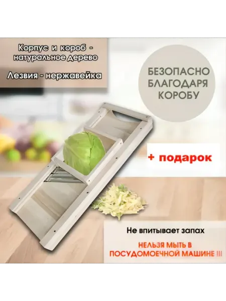 Секреты Шефа Шинковка для овощей с коробом