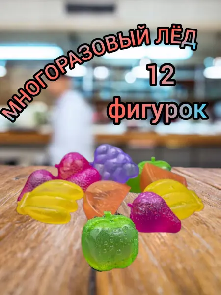 Форма для льда/ Силиконовая форма для льда Кубики для льда многоразовые многоразовый лед охлаждения
