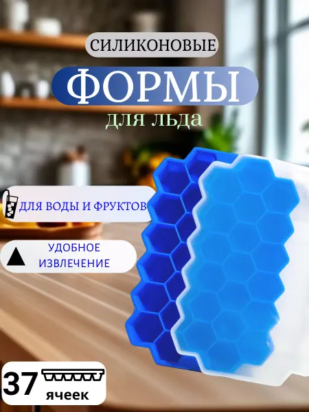 М-Исо Форма силиконовая для льда