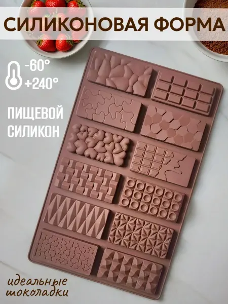 Силиконовая форма шоколад