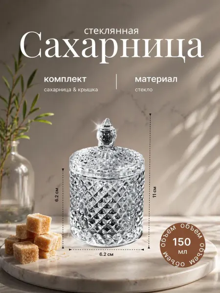 Сахарница с крышкой