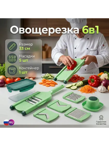 Овощерезка ручная с контейнером