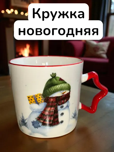 Гранд-Трейд Кружка новогодняя со снеговиком