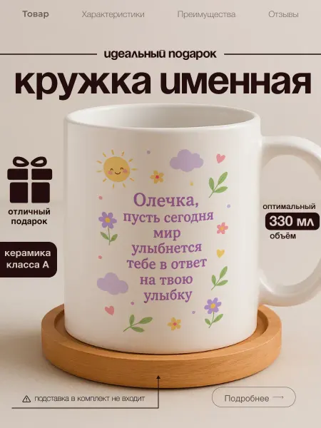 Кружка именная Ольга