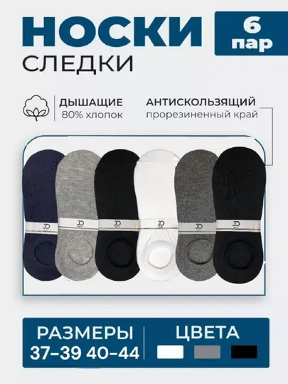 Носки мужские, следки с силиконом, короткие пятки, в упаковке 6-12 пар