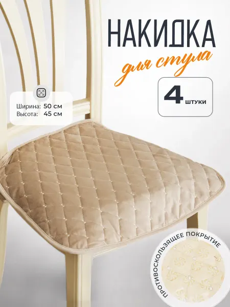 TEXTILE-HOUSE Подушка на стул