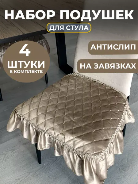 Interno Подушка на стул