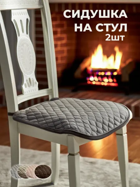 Накидка на стул 2шт