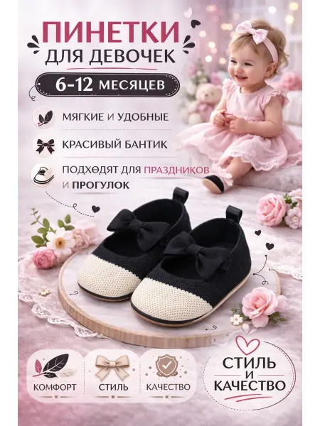 Blossom and Shine Пинетки детские 6-12 мес мягкие нескользящие