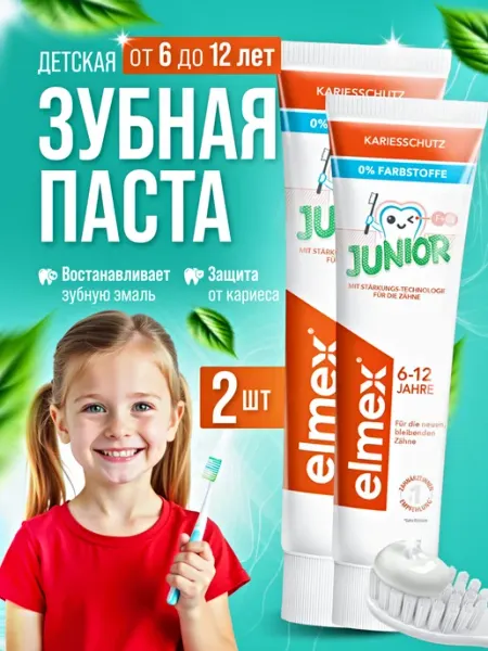 Elmex Зубная паста детская Junior от кариеса 6-12 лет
