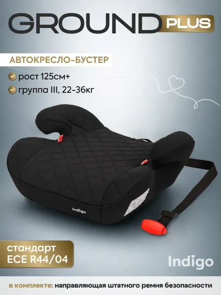 Indigo Бустер автомобильный 22-36 кг Ground Plus для детей 6-12 лет