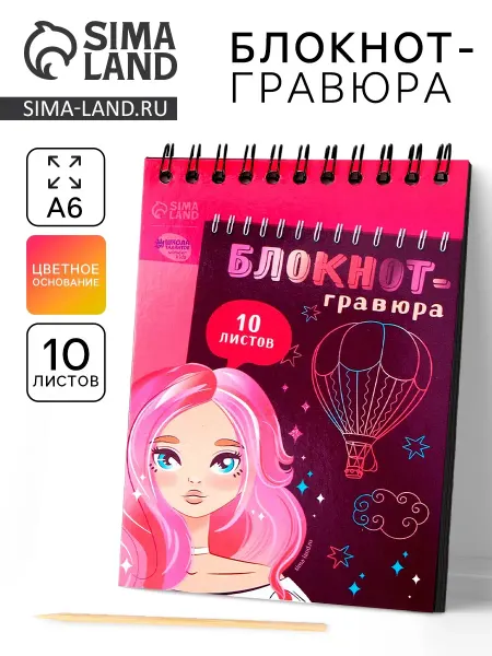 Барсоня блокноты Блокнот-гравюра Beautiful girl, 10 листов, штихель