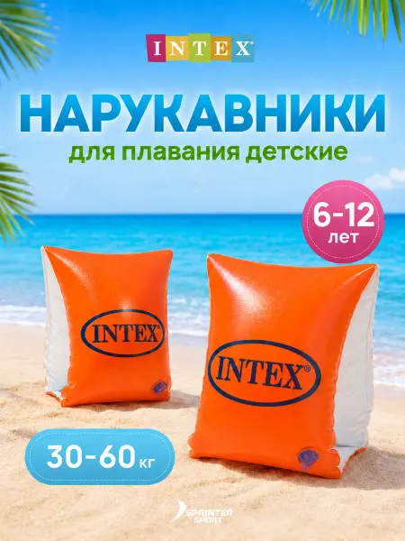 Sprinter Sport Детские надувные нарукавники для плавания 6-12 лет