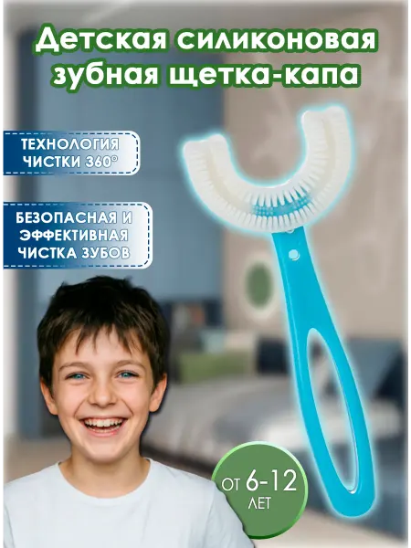 Детская лавка Софьи Детская u-образная зубная щетка 6-12