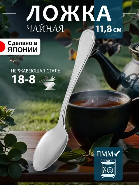 Todai Ложка чайная 1 шт десертная для сахара 11,8х2,5х1,6 см