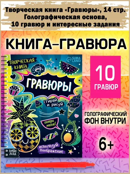 Славный малыш Творческая книга «Гравюры. Стирай, рисуй», 14 стр