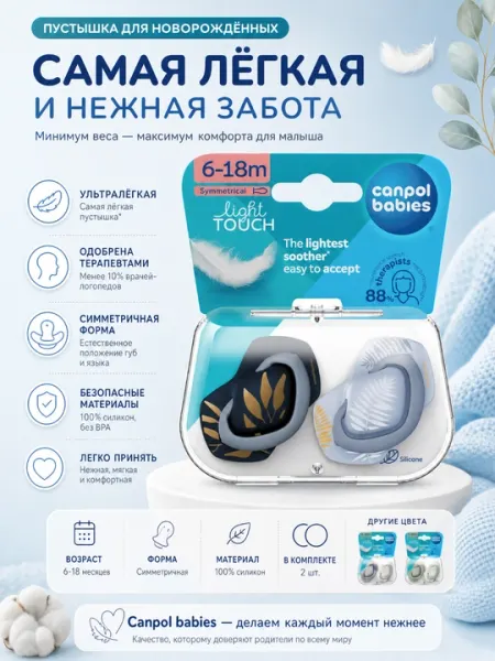 Пустышка силиконовая симметричная, 6-18 месяцев, 2 шт