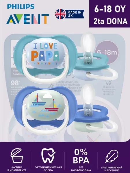 Пустышка для мальчиков Philips Avent Ultra Air Happy, 6-18 месяцев, 2 шт