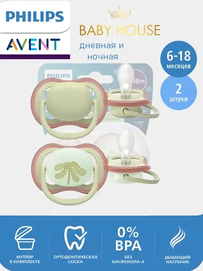 Соска-пустышка Philips Avent ultra air/night, 6-18 месяцев, 2 штуки