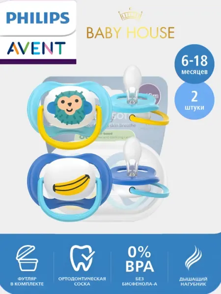 Соска-пустышка Philips Avent ultra soft/air, 6-18 месяцев, 2 штуки