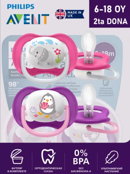 Пустышка для детей Philips Avent Ultra Air, 6-18 м, 2 шт