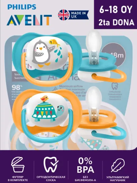 Пустышка Philips Avent Ultra Air для мальчиков, 6-18 месяцев, 2 шт