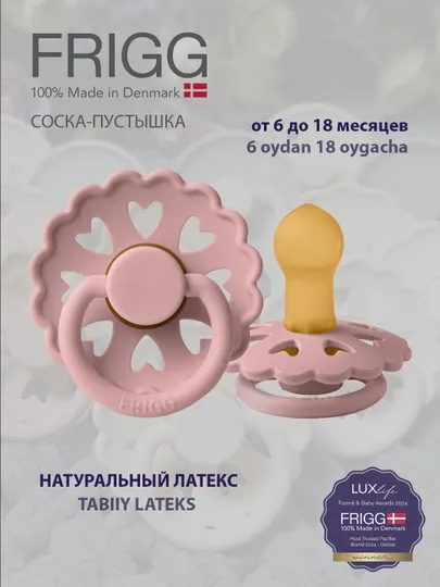 Соска-пустышка Frigg Fairytale X H.C. Andersen Latex, 6-18 месяцев