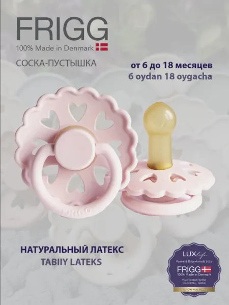 Пустышка Frigg fairytale X H.C. Andersen latex the snow queen, 6-18 м