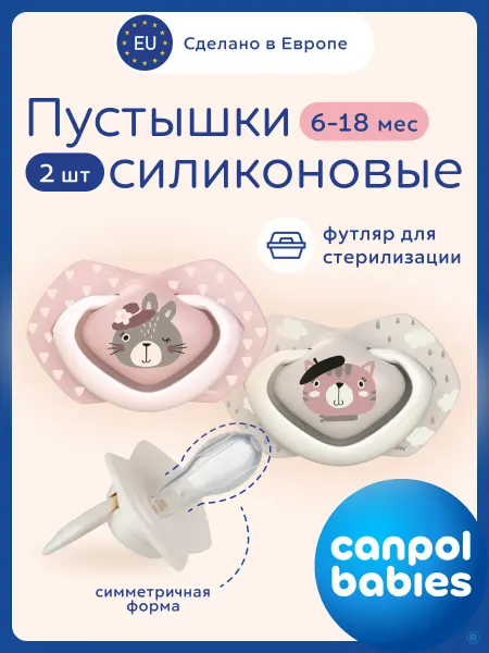 Canpol Babies Соска пустышка силиконовая 6-18, с футляром