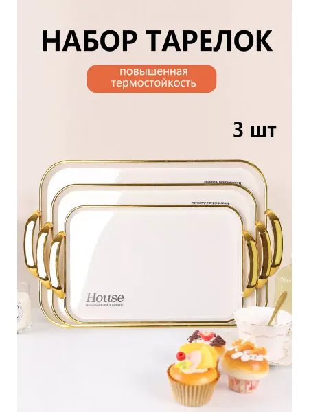 Haobo Набор из 3 больших пластиковых подносов