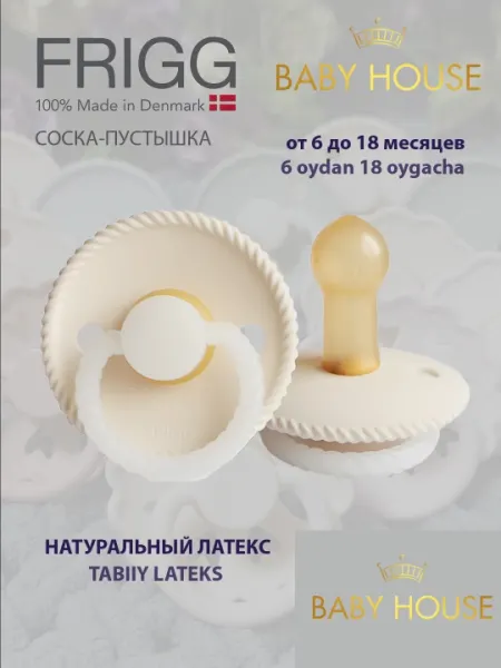 Пустышка Frigg rope/ daisy night, 6-18 месяцев, светится в темноте, производство Дания