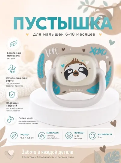 Пустышка силиконовая симметричная, 6-18 м., "Exotic"