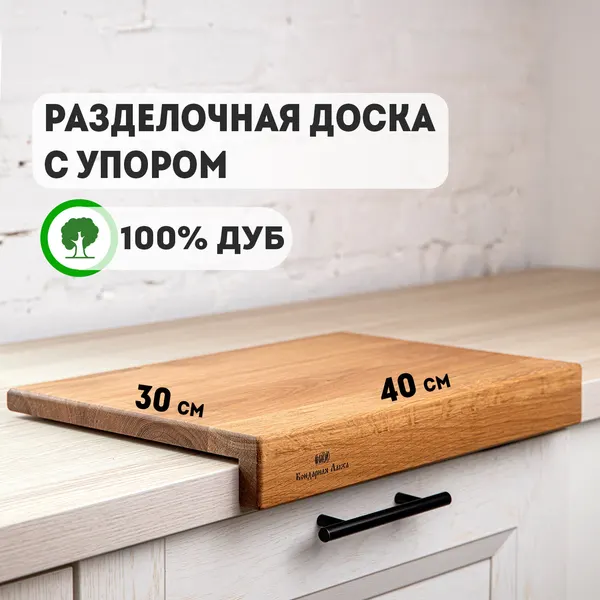 Бондарная Лавка Доска разделочная торцевая, дуб, 40х30 см