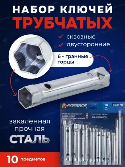 Набор трубчатых гаечных ключей, 10 штук, двусторонний, 6-22 мм