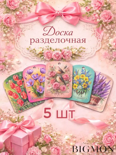 Доска разделочная деревянная Подарок на 8 марта