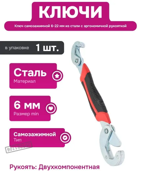 PARK Самозажимной ключ для гаек и болтов 6-22 мм универсальный