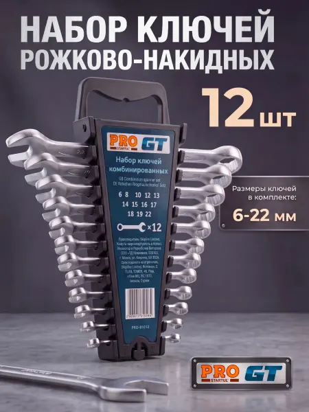 Startul Набор ключей комбинир. 6-22 мм 12 шт PRO-81112